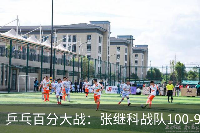 乒乓百分大战：张继科战队100-93击败郑荣植战队，藏獒直言梦回10年前